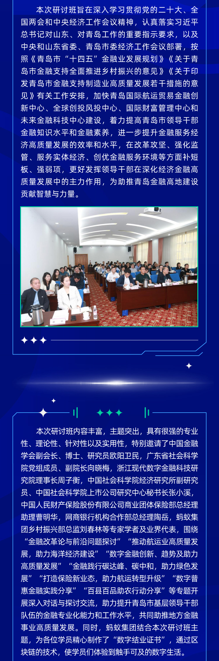 星海計劃基層領導金融研討會3_02.jpg