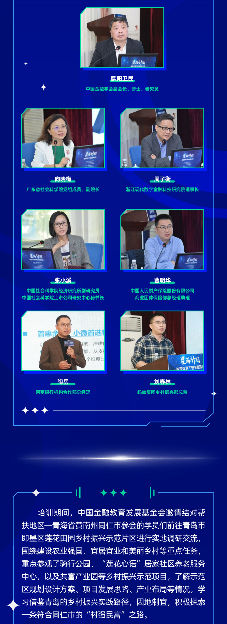 星海計劃基層領導金融研討會3_03.jpg