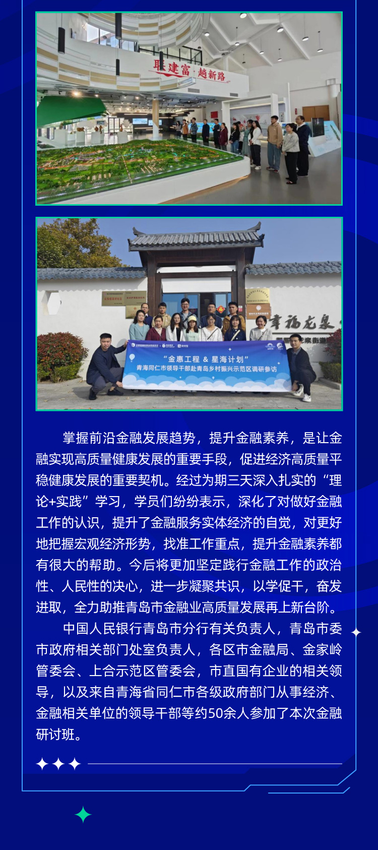星海計劃基層領導金融研討會3_04.jpg