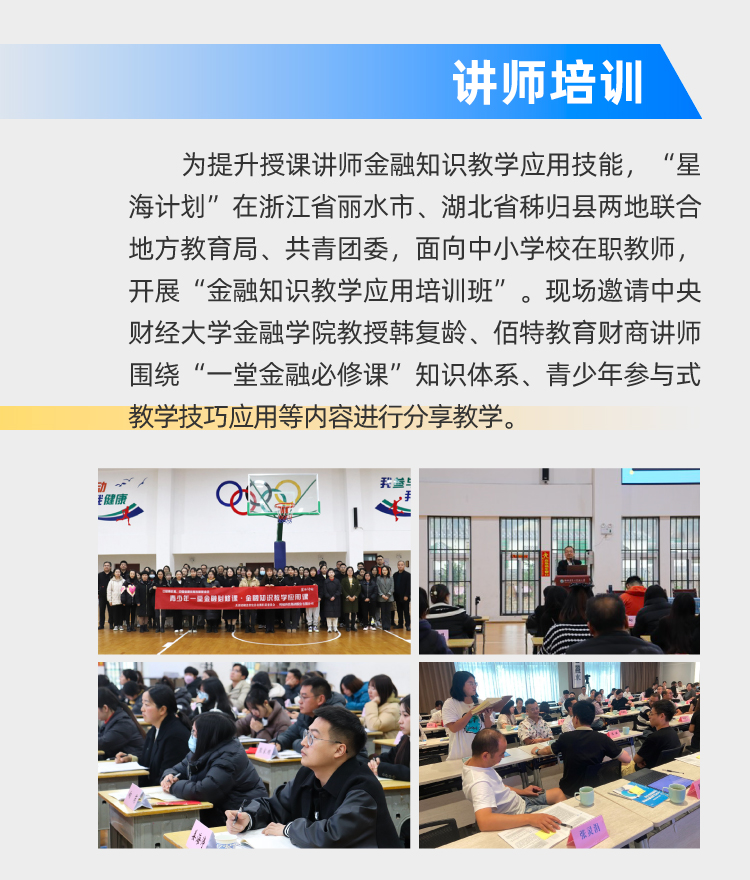星海計劃金融宣教進百縣_05.jpg